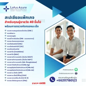 Special package for men aged 40 and above (Copy)